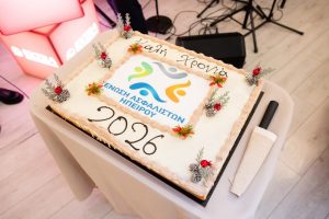 Κοπή Πίτας 2026 της Ένωσης Ασφαλιστών Ηπείρου – φωτογραφία 134